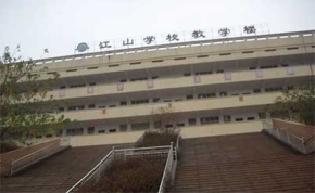 衡阳县江山学校｜高三复读学校