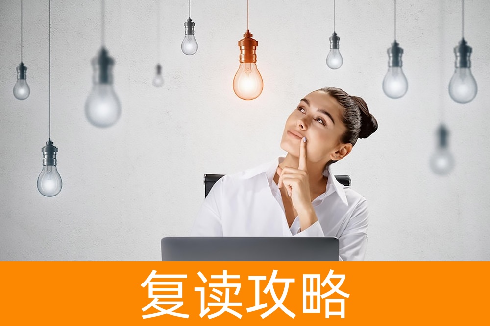 考虑复读？评估您的选择