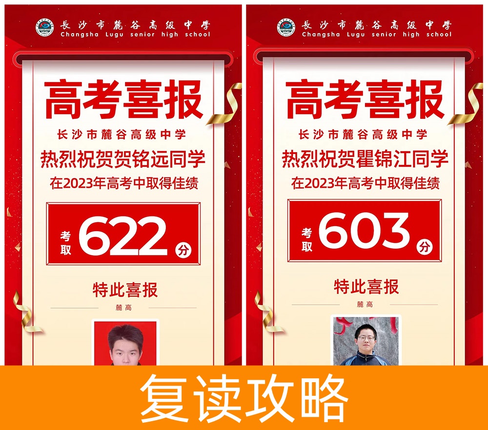 麓谷高中高考喜报:12位学子600分以上,本科上线率100%,再创辉煌!